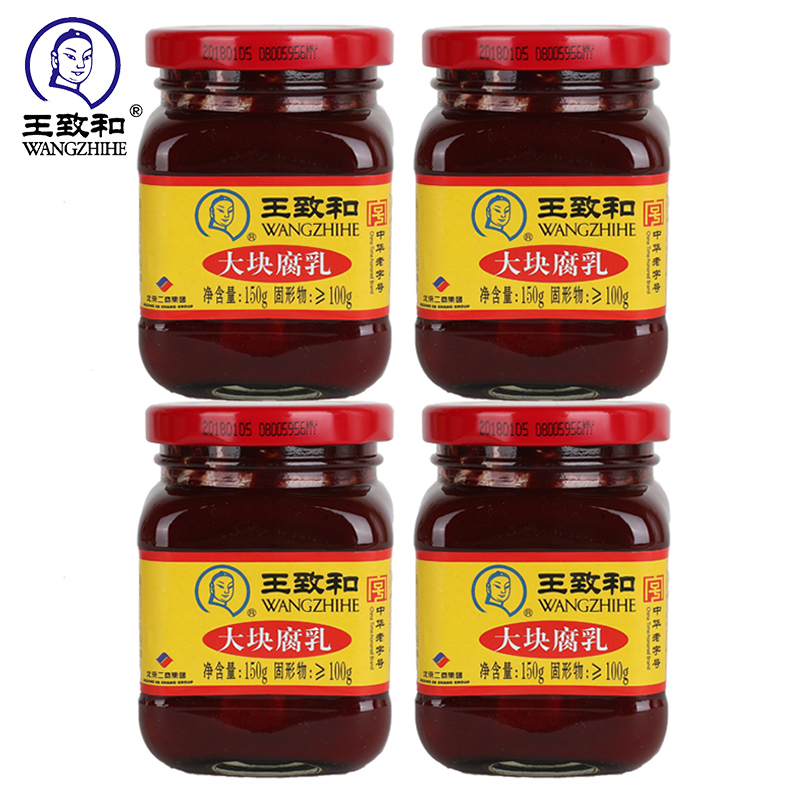 王致和精3系列大块豆腐乳150g*4瓶红方腐乳北京特产火锅伴侣