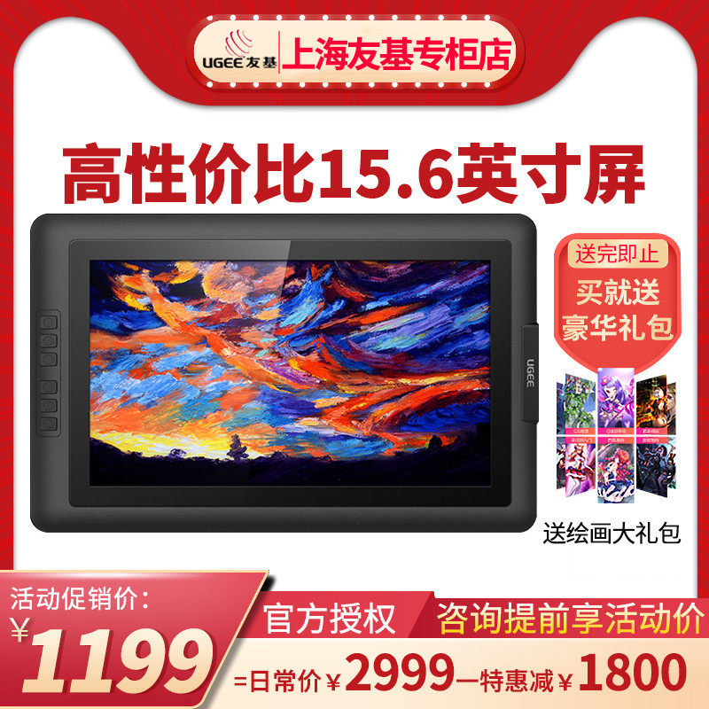 Youji UM16 hand-drawn screen pen screen 15 6-inch portable computer drawing screen Painting screen Digital drawing tablet Drawing tablet