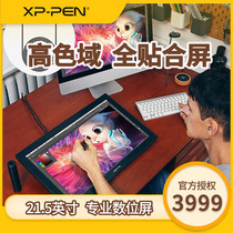 XPPEN digital screen Artist22 hand-drawn screen handwriting computer drawing screen drawing hand drawing board LCD tablet