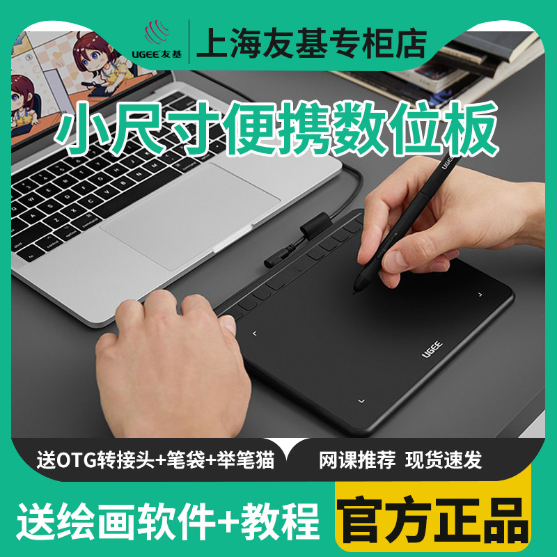 Youji S640 digital board hand-painted board portable computer drawing board ps online class handwriting board online teaching teacher