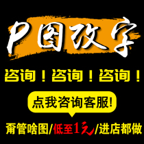 pPicture processing ps Traceless modification of digital PDF Watermark removal ps Image retouching ps Professional online image batching and ordering