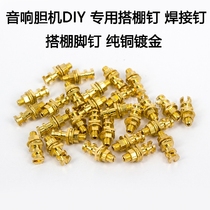 Pure copper gold plated bile machine scaffolding nails DIY audio scaffolding foot nails Welding nails rivets Circuit board terminals