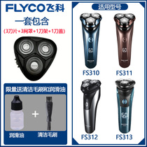 FICO Razor Electric Shaved knife Accessories head head cover Kamen bracket FS310 311 312 313
