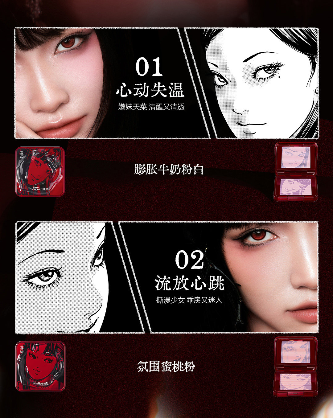 【中國直郵】 小奧汀 伊藤潤二狂熱聯名 富江立體浮影腮紅盤 狂花腮紅盤 01心動失溫 10g