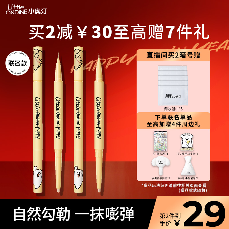 (Members' Day) Small Otin Double effect Cubic Silkworm Pens Eyelachine highlight Bright Glue Pens Double head Silkworm Pens-Taobao