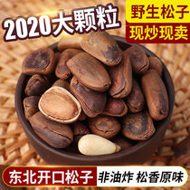 2020 red pine extra large particles Northeast pine nuts new goods hand-peeled artificial opening bulk original flavor 500g