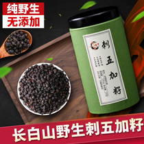 Northeast wild acanthopanax fruit shoot one shot two cans 300g acanthopanax tea fresh sleep five plus skin particles