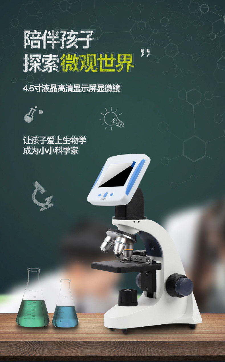 博厦45LCD变倍物镜教学显微镜带显示屏家教光学显微镜2000倍高清详情1