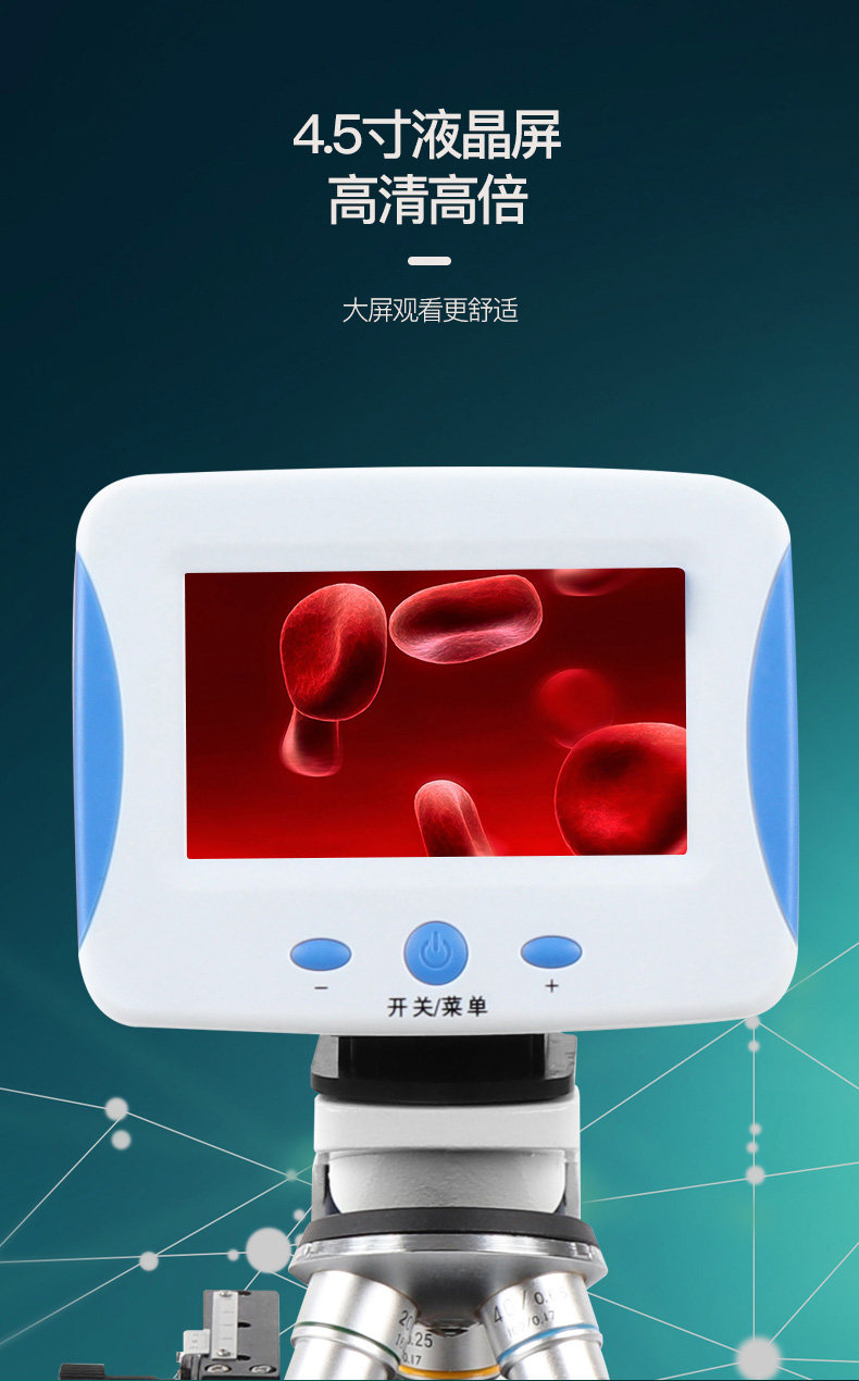 博厦45LCD变倍物镜教学显微镜带显示屏家教光学显微镜2000倍高清详情7