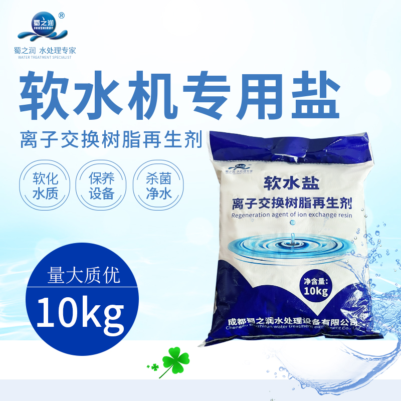 Soft Water Salt Softened Water Equipment Ion Exchange Resin Regenerant Softener Special Salt Advanced Industrial Salt 10kg