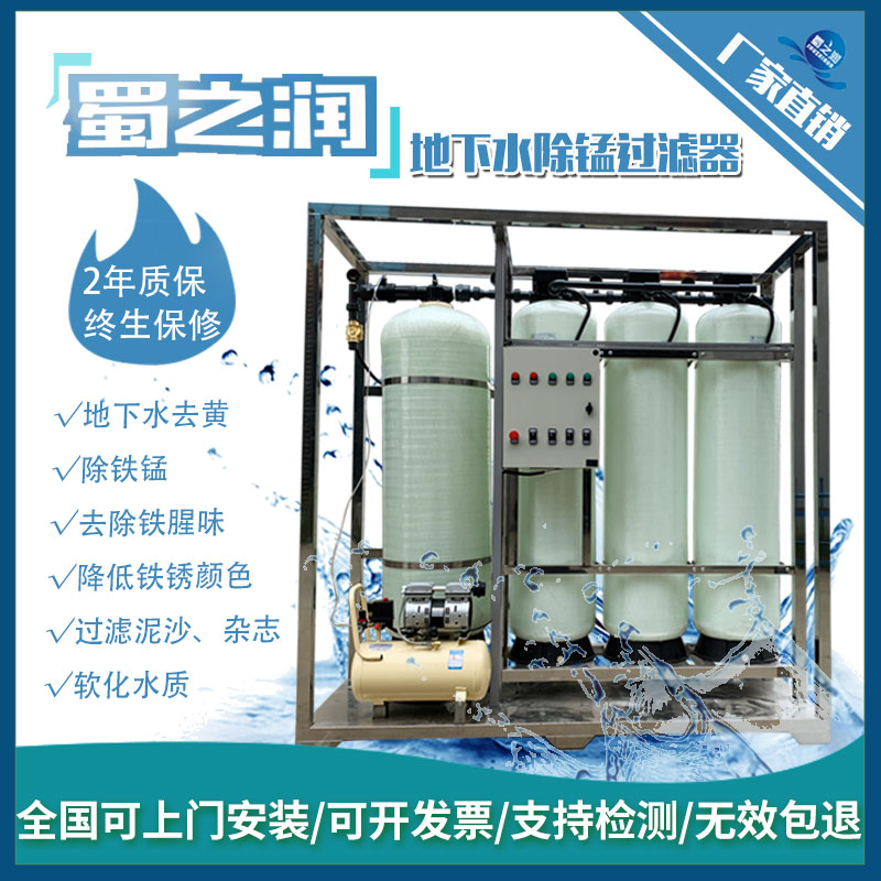 Large Softened Water Treatment Equipment Industrial Water Purifier Groundwater Defermento for Color Peculiar Smell Well Water Filter