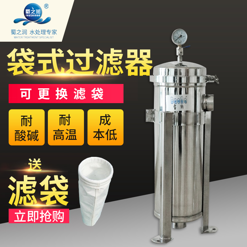 304 stainless steel bag type filter Industrial sewage treatment equipment petrol precision cloth bag large flow filter