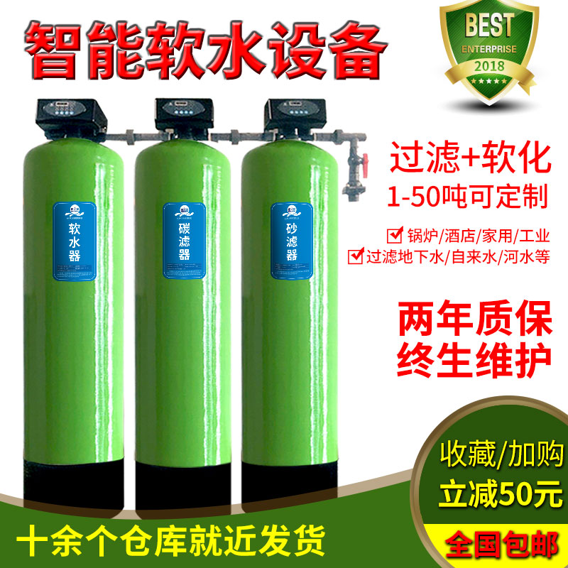 Underground Water Filter Large Softened Water Treatment Equipment Hotel Boiler Washing softener Water purifiers in addition to water scale