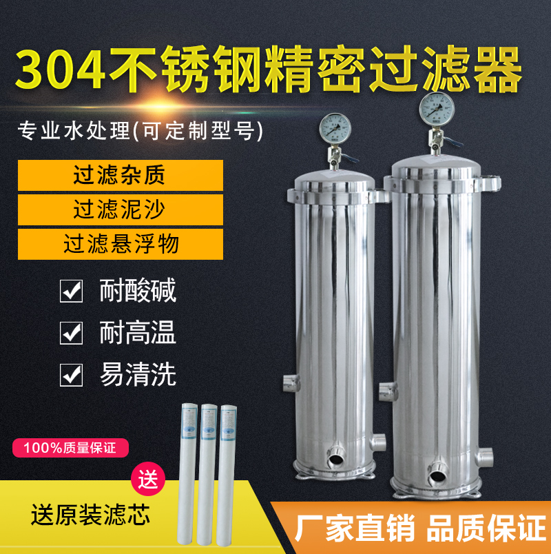 304 stainless steel precision security filter industrial rural tap water well water groundwater pre-soft water filtration