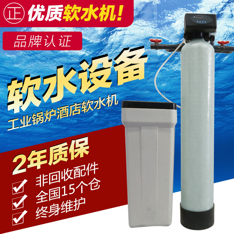 Softened Water Equipment Well Water Underground Water Filter Large Industrial Water Purifier Hotel Boiler Softwater Machine Except Water Scale