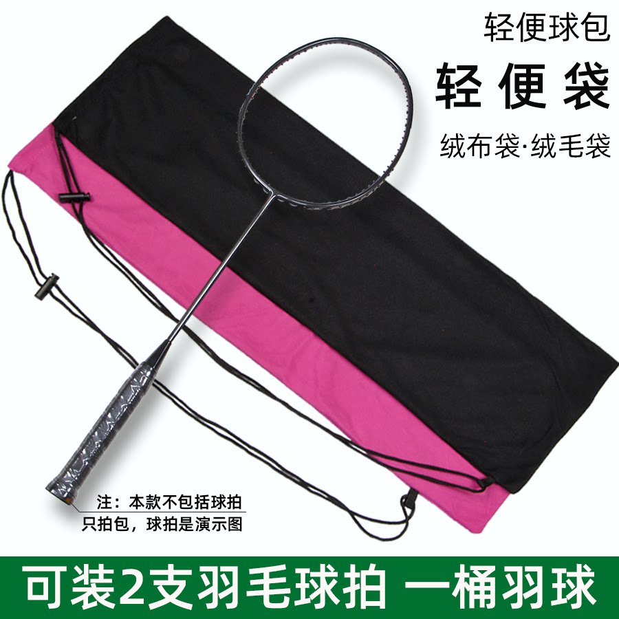 Fluff bag flannel racket bag Protective badminton racket bag Lined lightweight bag can hold two rackets and a bucket of balls