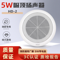 Feilepu Fire Broadcasting HD-2 Bay Bluebird Lida Panhai Sanjiang and other universal ceiling broadcasting