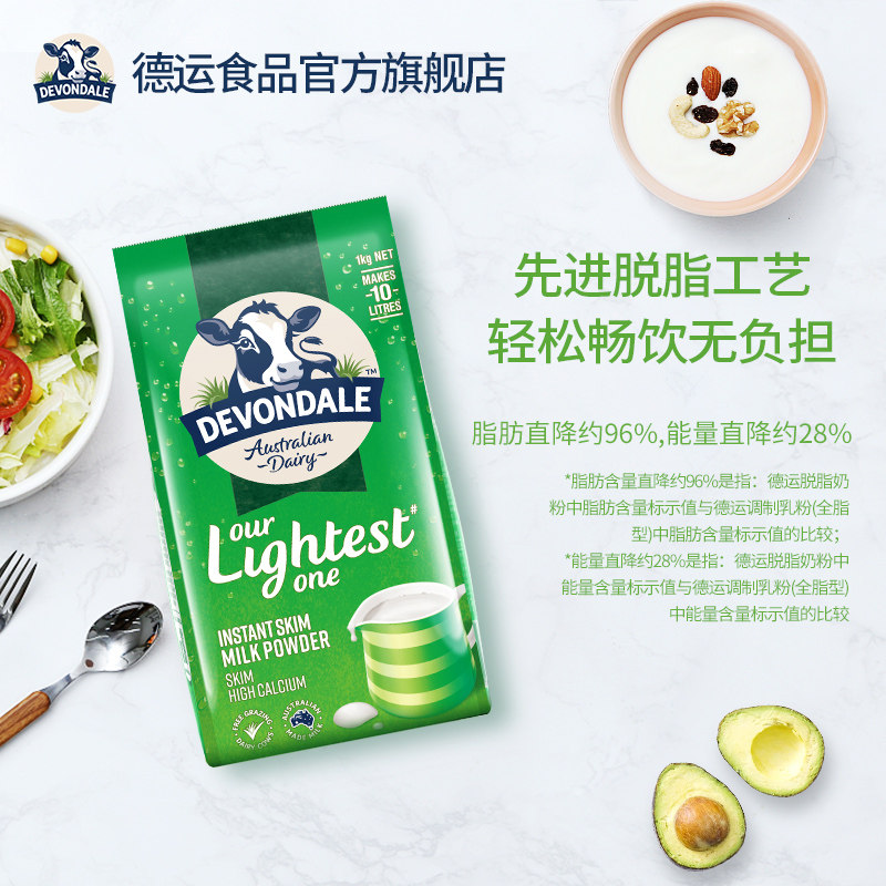 Devondale 德运 脱脂奶粉 1kg 天猫优惠券折后¥39.9包邮包税(¥79.9-40) Devondale 德运 脱脂奶粉 1kg 天猫优惠券折后¥39.9包邮包税(¥79.9-40)