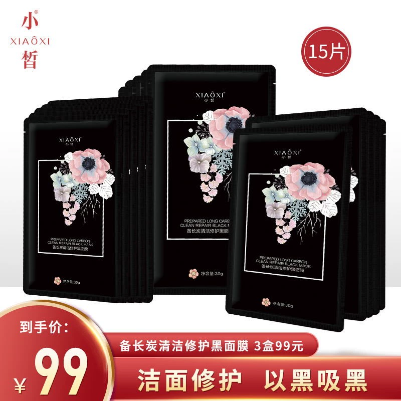 Ba hộp 99 nhân dân tệ Chunsu Xiaoxi Facial Mask Patch Chamomile Rose Black Mask Renewal Facial Mask Moisturising Cleansing - Mặt nạ