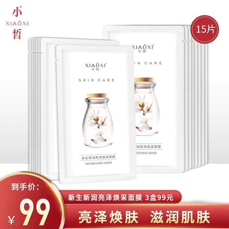 Ba hộp 99 nhân dân tệ Chunsu Xiaoxi Facial Mask Patch Chamomile Rose Black Mask Renewal Facial Mask Moisturising Cleansing - Mặt nạ