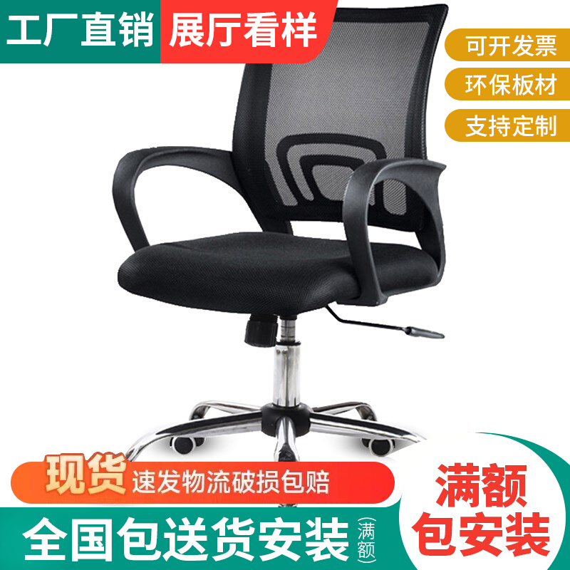 Computer chair mesh cloth modern simple office chair bow chair staff chair household lift and landing chair special price