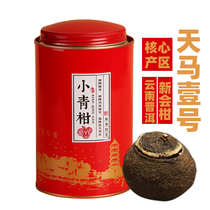 Tianma No.1 core production area XinHui specialty small green mandarin 200g 2019 new tea fruit fragrance strong