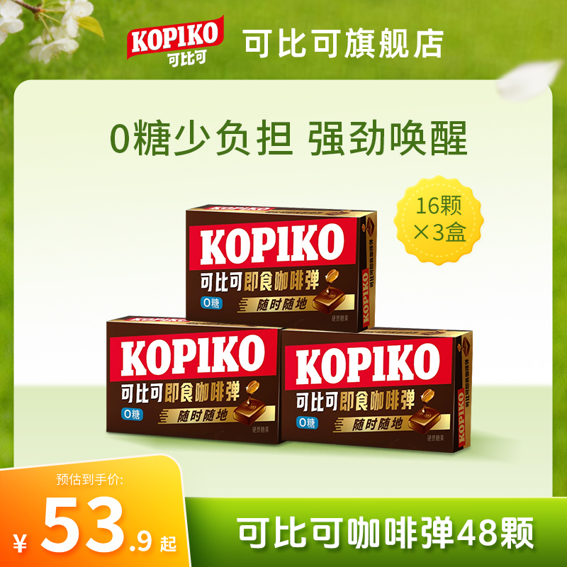 【Scroll down to the Details Page and Click to Jump】Kopiko Instant Coffee Candy for Driving and Staying Awake