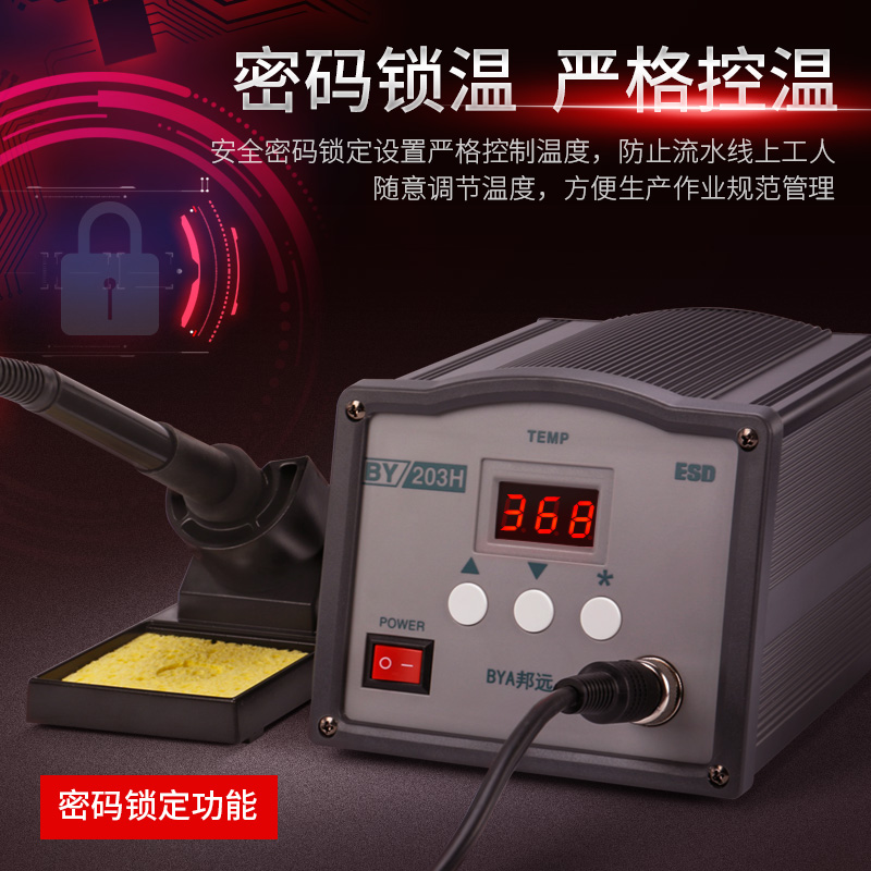 BANGYE-205 high frequency soldering station constant temperature 90W high power soldering iron digital display intelligent 150W fast welding Table 203