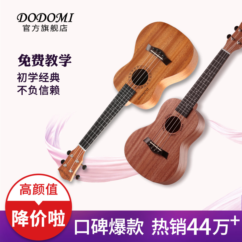 Dodomi veneer ukulele female beginner beginner adult small guitar boy 23 inch 26 uklili