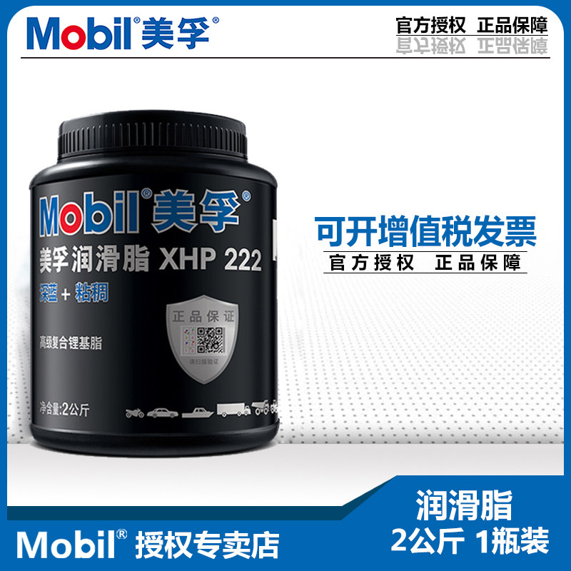 Official Mobil XHP222 223 grease 2kg High temperature butter hub bearing composite lithium-based grease