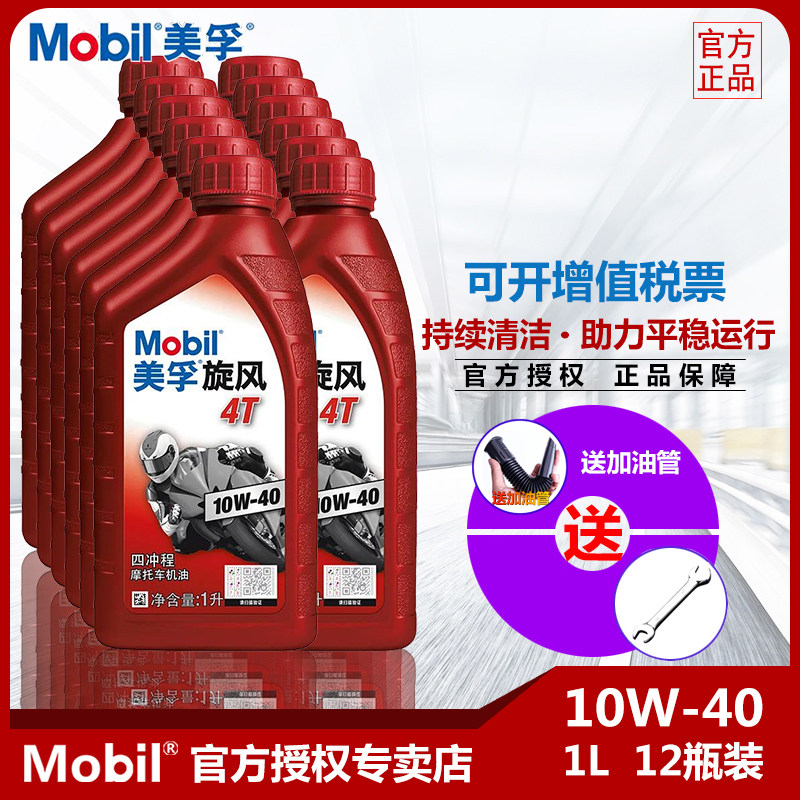Mobil Cyclone 4T10W-40 Universal Locomotive Oil Honda Luxury scooter Scooter Bend Lube 12 bottled
