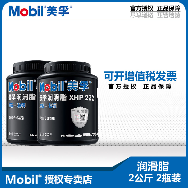 Mobil XHP222 Lithium-based grease 4kg Loaded Cream Bearings Mechanical Lube hydraulic Oil Resistant Grease 2 bottles