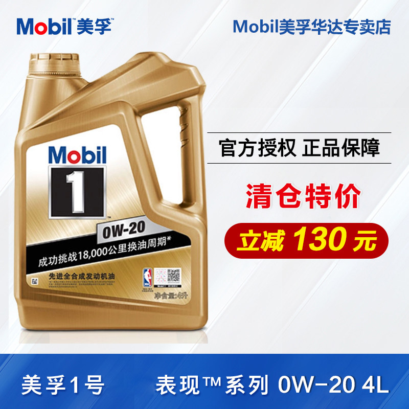 Clear bin handling special price 19 years Mobil 1 Classic 0W20 SN full synthetic automotive lubricants 4L-Taobao