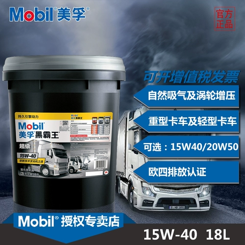 Mobil Black Bawang Super Truck Pickup Chai Machine Oil 15W-40 CI-4 20W50 Эластичная карта.