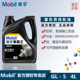 Mobil Mobil Black Bawang Manual Gear Moil 80W-90 85W-140 GL5 4L Дифференциал трансмиссионного масла