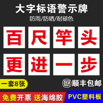 Hundreds of feet Rod Head Further Factory Big Character Signs Logo Warning Signs Warning Signs Enterprises Company Construction Site Production Workshop Placard Placard Slogan Banners Banners Quality Inspection of Environmental Protection