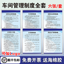 Workshop management system Factory workshop safety production management regulations system brand on the wall warehouse Enterprise slogan fire safety supervision fire protection and electricity operation regulations warning sign box can be customized