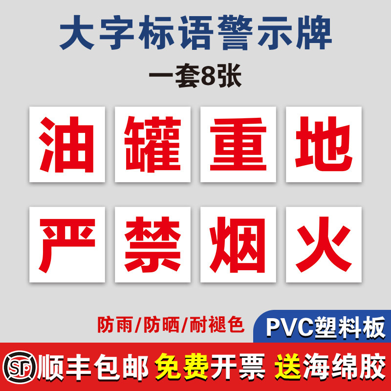 Oil tanks are strictly prohibited from fireworks Factory large-character slogan signs and warning signs Enterprise company site production workshop placards slogans slogans signs banners quality inspection factory environmental protection