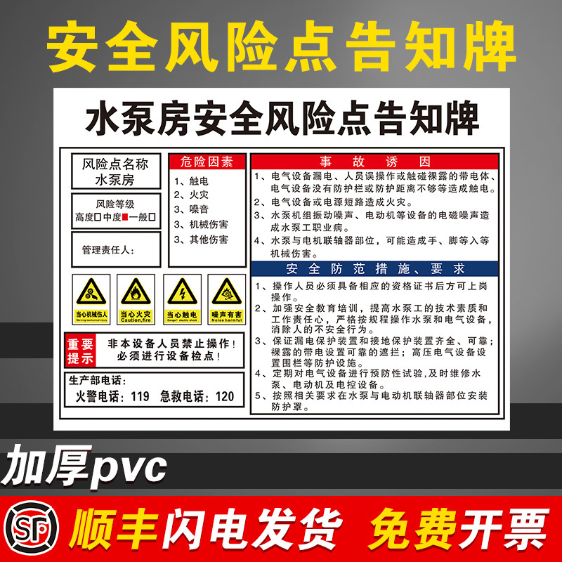 Water Pump Room Safety Risk Point Informed Sign Hazard Source Distribution Room Workshop Air Pressure Injection Molding Pile High Machine Punch Milling Drilling Machine Machinery Injury Warehouse Wagon Post Warning Signs Limited Space Mark