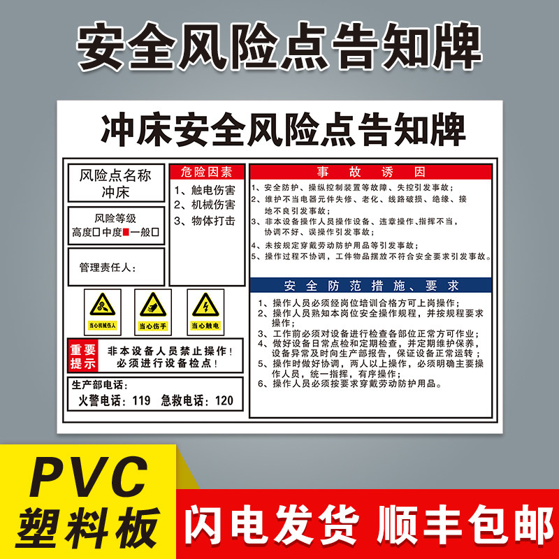 Flush Bed Safety Risk Point Informed Sign Hazard Source Distribution Room Workshop Air Pressure Injection Molding Pile High Machine Punch Milling Drilling Machine Machinery Hurt Warehouse Wagon position warning signs Limited Space Mark