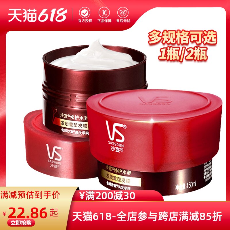 VS Sassoon Repair Hydrating Hair Mask 150ml non-steam hydrotherapy female hair conditioner to improve hairiness, dryness and smoothness