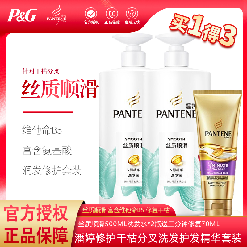Panting shampoo lotion for protective silk smooth 500ml * 2 3 min repairs hair conditioner 70ml