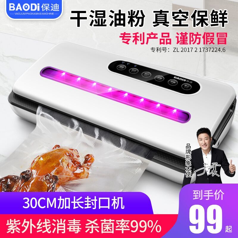 Baodi vacuum sealing machine Food sealing machine Vacuum machine Packaging machine Household vacuum machine Small commercial