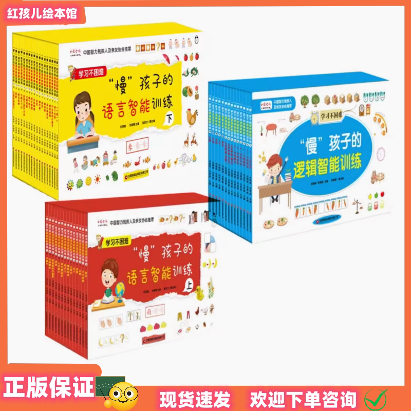 Multiple Options Available: "Slow" Children's Logical Intelligence Training + "Slow" Children's Language Intelligence Training (Part 1 & 2) by Mao Rongjian, China Wealth Publishing House, Special Children, Special Education, Preschool Teaching, Intelligence Development, Autism Multiple Options Available: "Slow" Children's Logical Intelligence Training + "Slow" Children's Language Intelligence Training (Part 1 & 2) by Mao Rongjian, China Wealth Publishing House, Special Children, Special Education, Preschool Teaching, Intelligence Development, Autism