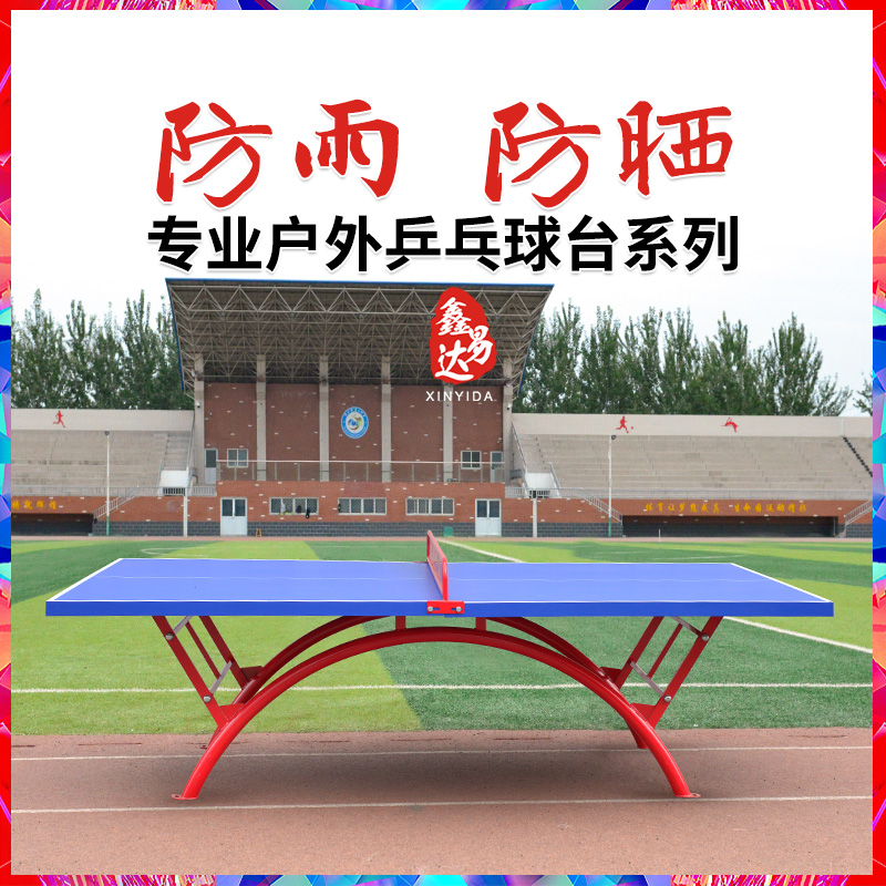 屋外用卓球台 屋外用卓球台 家庭用折りたたみ式 防水日焼け止め SMC標準パネル卓球台