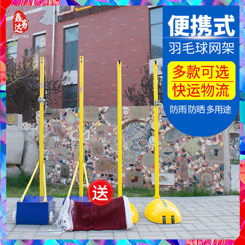 Outdoor Mobile Portable Badminton Net Rack Standard Mesh Air Volleyball Rack Simple Ball Net Rack Column Mesh Pole Bracket