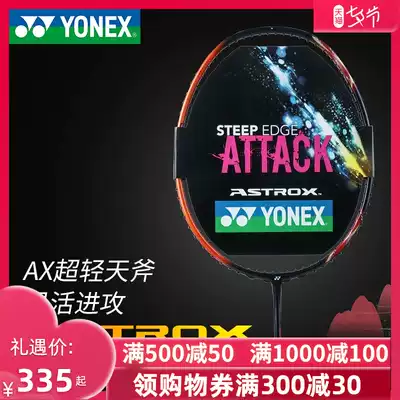 Official website YONEX YONEX badminton racket single shot yy ultra-light all-carbon offensive sky axe 33 AX33
