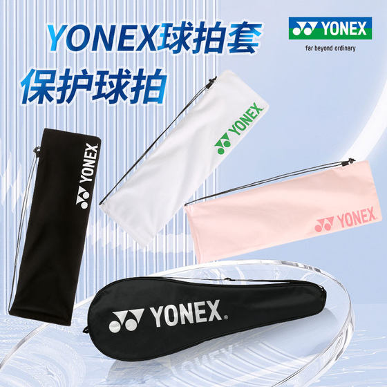 정품 YONEX 요넥스 배드민턴 라켓 가방 라켓 가방 벨벳 가방 라켓 가방 BA248 라켓 가방