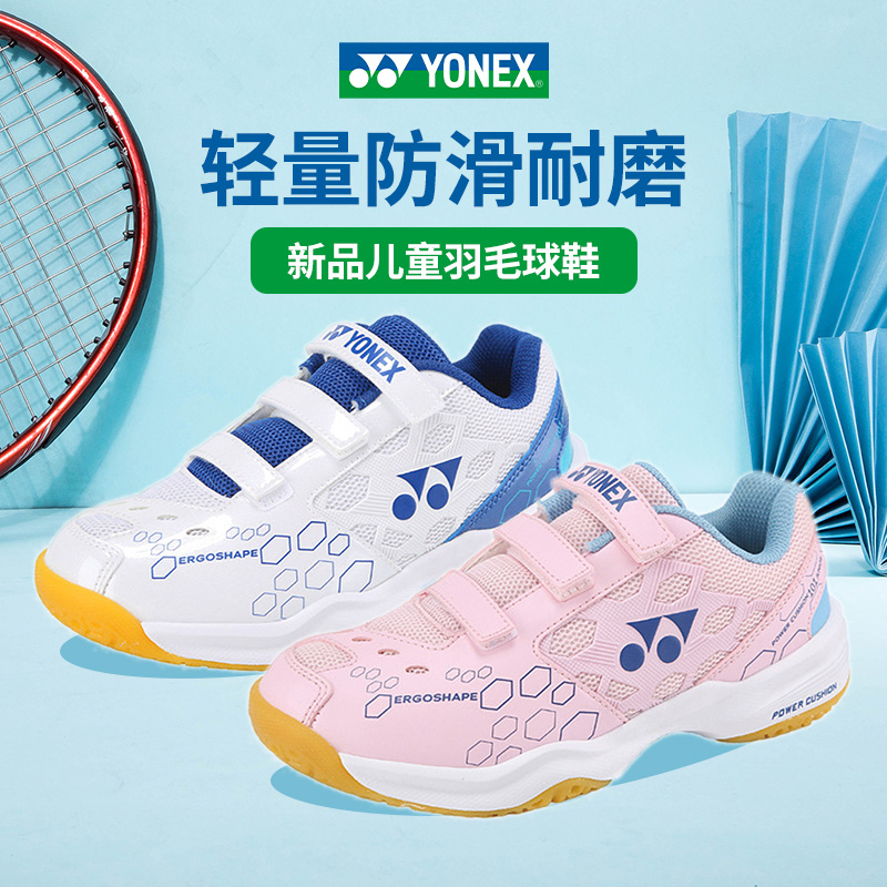 YONEX Yonex badminton shoes children's shoes boys and girls sports shoes breathable non-slip SHB-101JR