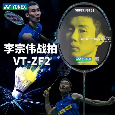 Li Zongwei YONEX YONEX Badminton racket zf2 Ultra-light all-carbon badminton single shot VT-ZF2 vtzf2